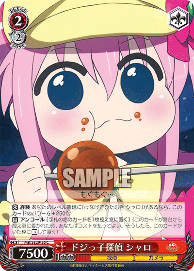 ドジっ子探偵 シャロ