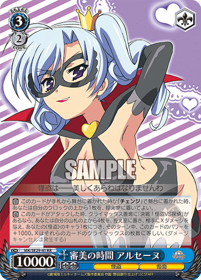 審美の時間 アルセーヌ