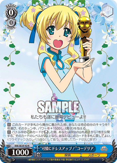 “可憐にドレスアップ！”コーデリア
