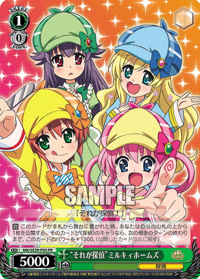 “それが探偵”ミルキィホームズ