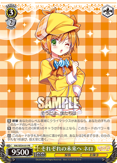 それぞれの未来へ ネロ