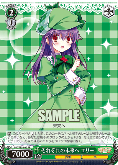 それぞれの未来へ エリー