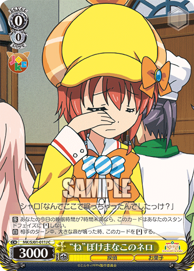 “ね”ぼけまなこのネロ