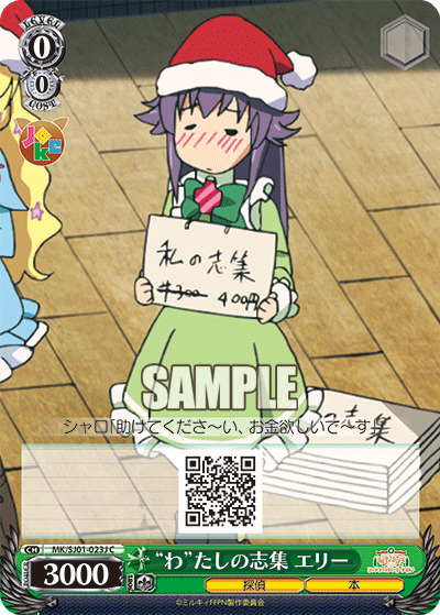 “わ”たしの志集 エリー