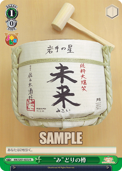 “み”どりの樽