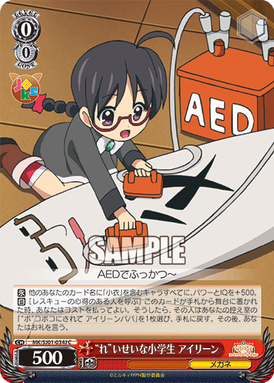 “れ”いせいな小学生 アイリーン