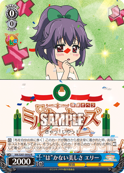“は”かない美しさ エリー