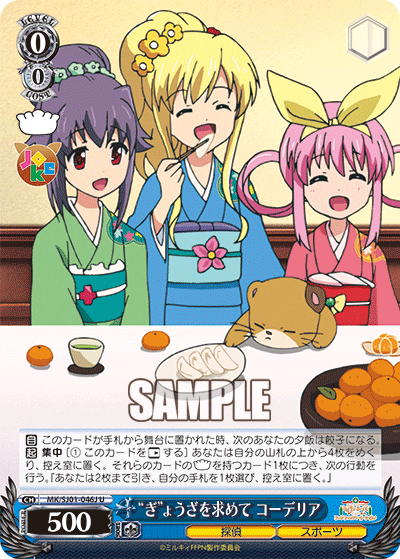 “ぎ”ょうざを求めて コーデリア