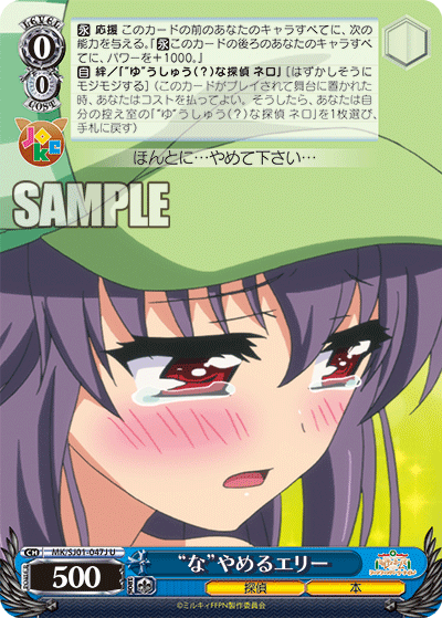 “な”やめるエリー