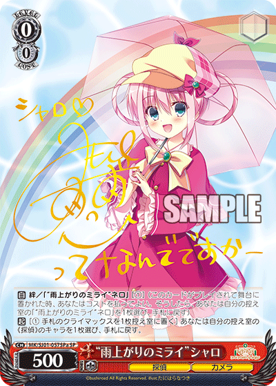 “雨上がりのミライ”シャロ