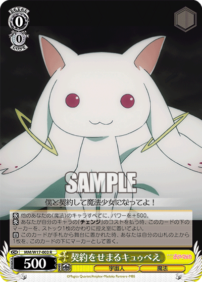 契約をせまるキュゥべえ