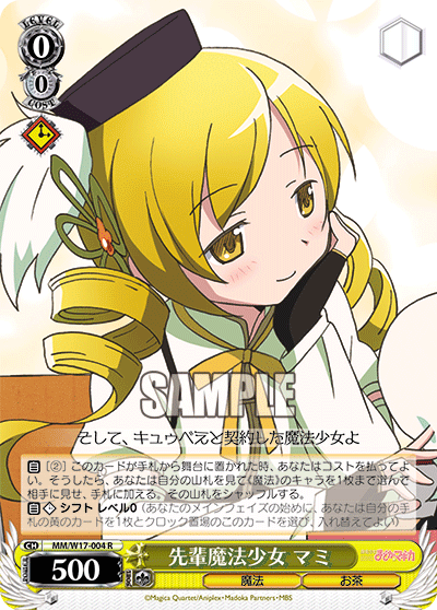 先輩魔法少女 マミ