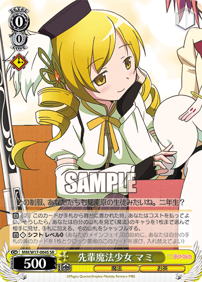先輩魔法少女 マミ