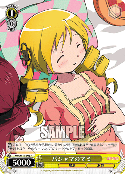 パジャマのマミ