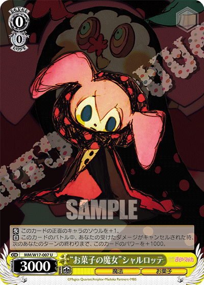 “お菓子の魔女”シャルロッテ