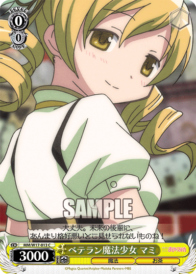 ベテラン魔法少女 マミ