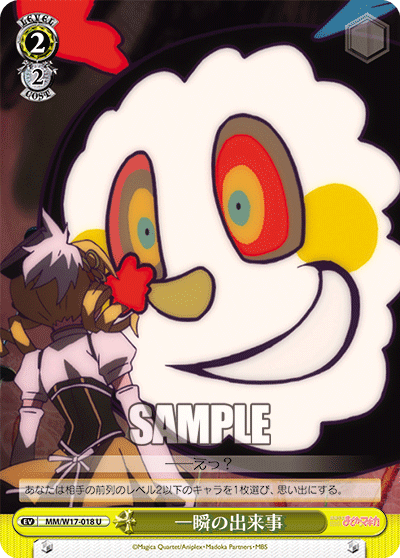 一瞬の出来事