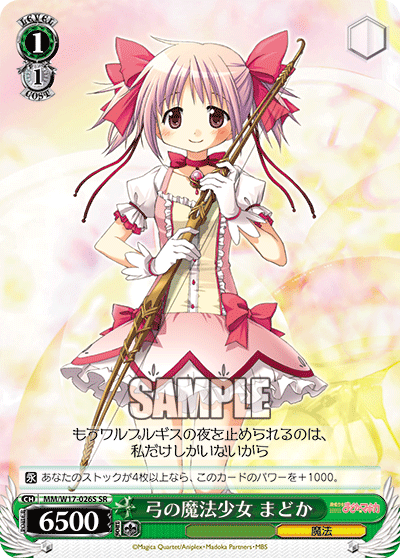弓の魔法少女 まどか