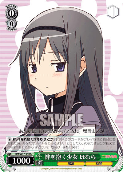 絆を抱く少女 ほむら
