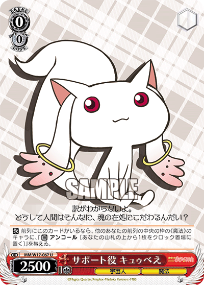 サポート役 キュゥべえ