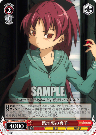 路地裏の杏子