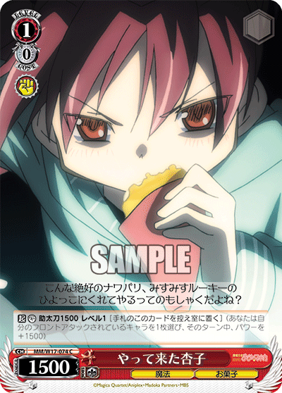 やって来た杏子