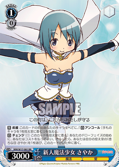 新人魔法少女 さやか