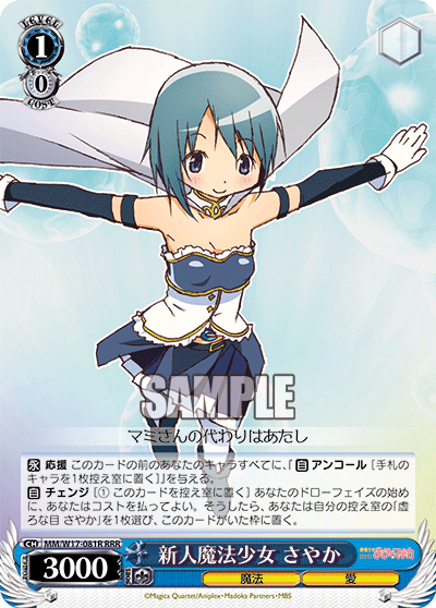 新人魔法少女 さやか