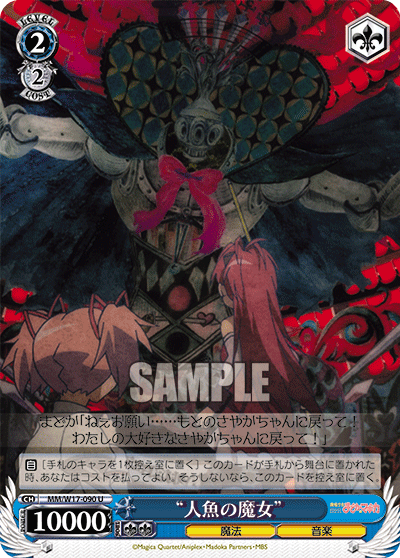 “人魚の魔女”