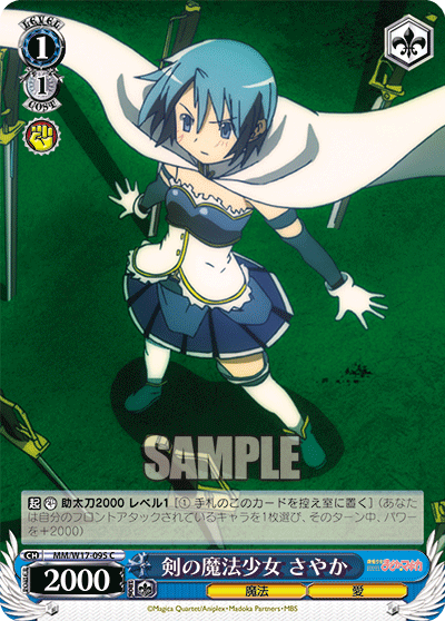 剣の魔法少女 さやか