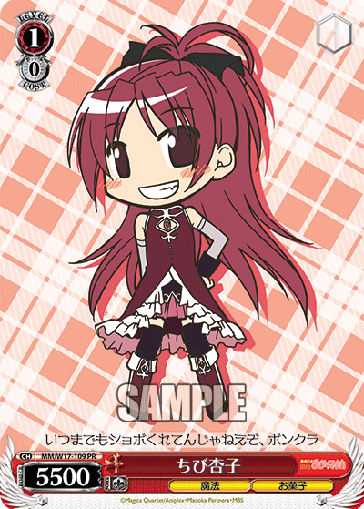 ちび杏子