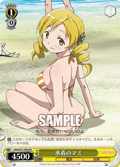 水着のマミ