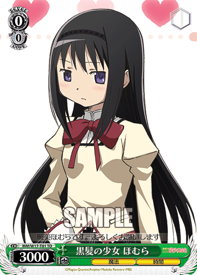 黒髪の少女 ほむら