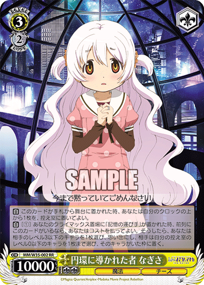 円環に導かれた者 なぎさ