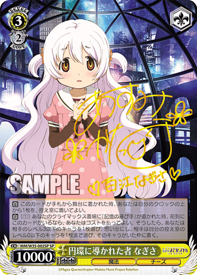 円環に導かれた者 なぎさ
