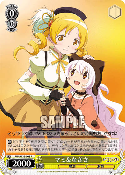 マミ＆なぎさ