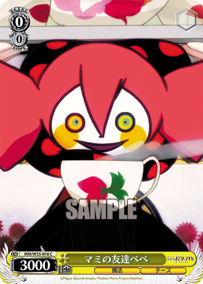 マミの友達ベベ