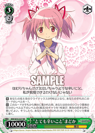 “とても辛いこと”まどか