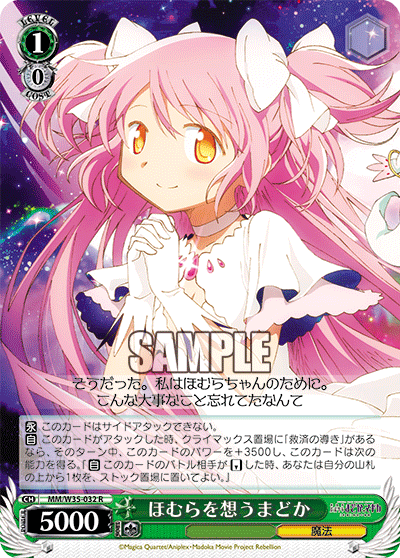 ほむらを想うまどか