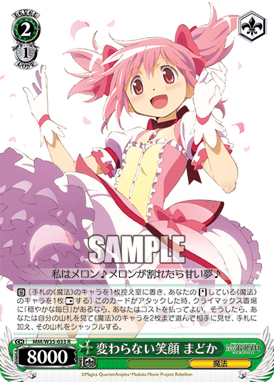 変わらない笑顔 まどか