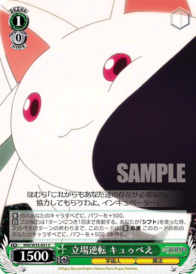 立場逆転 キュゥべえ