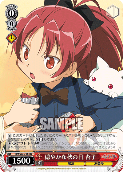 穏やかな秋の日 杏子