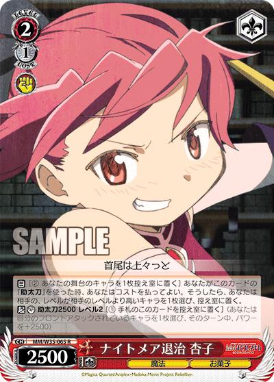 ナイトメア退治 杏子