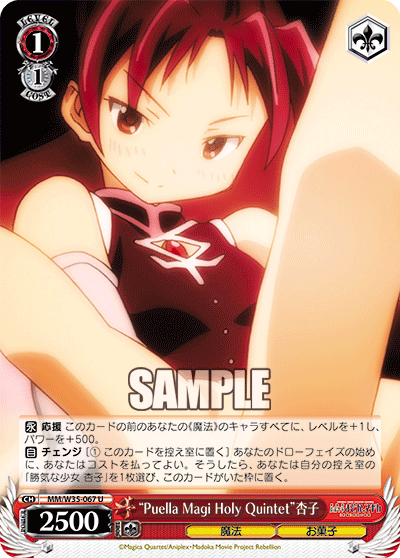 “Puella Magi Holy Quintet”杏子