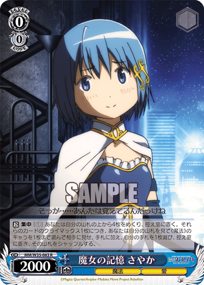 魔女の記憶 さやか