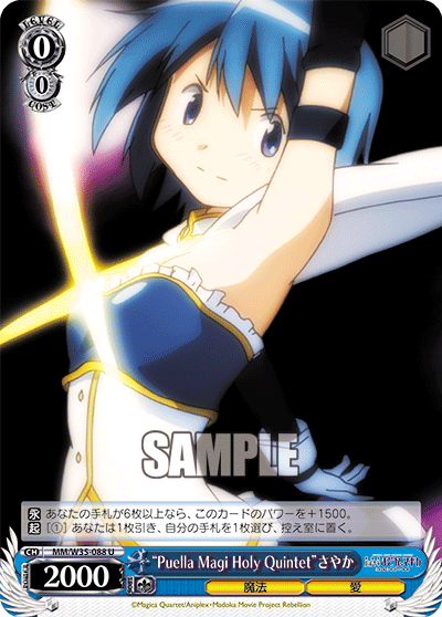 “Puella Magi Holy Quintet”さやか