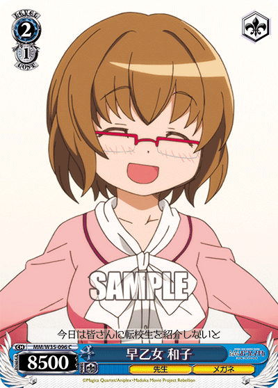 早乙女 和子