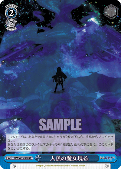 人魚の魔女現る
