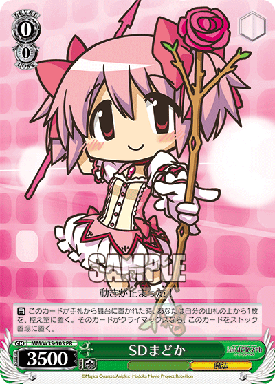 SDまどか