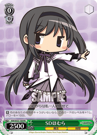 SDほむら